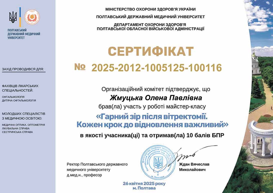вітректомія