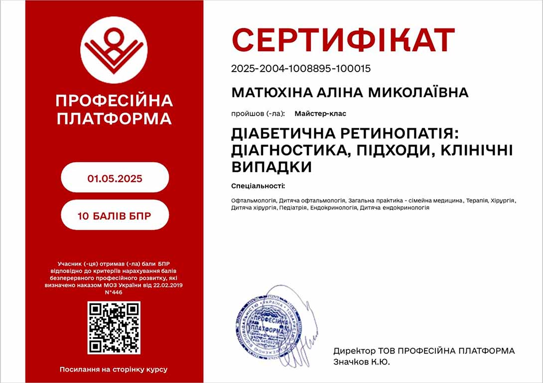 Житомир ретинопатія